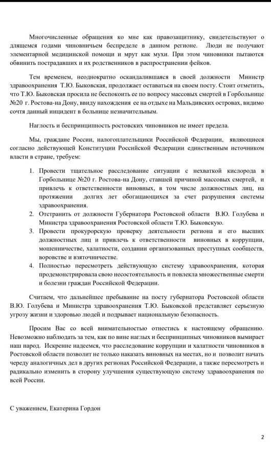 Владимира Путина попросили отправить в отставку губернатора Голубева и министра Быковскую