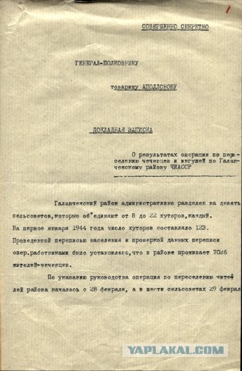 Миф о несправедливости выселения чеченцев и ингушей в 1944 году