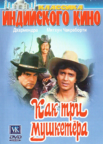 Три мушекетера. Трейлер
