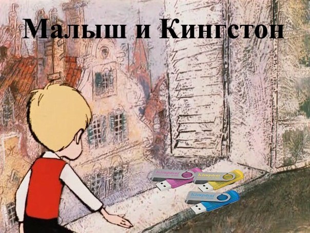 Малыш и карлсберг