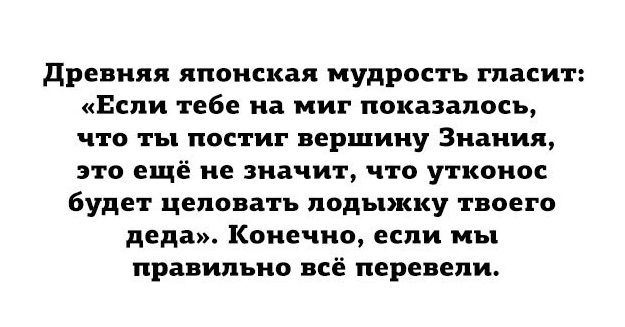 Японская мудрость