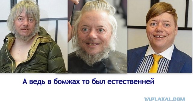 Из бомжа в шоу-бизнес