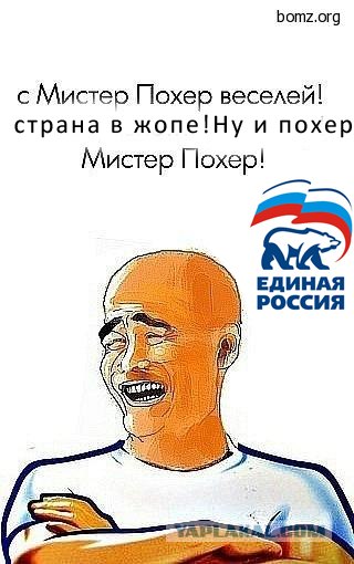 Путен нашёл его!