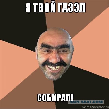 Как делают ГАЗель