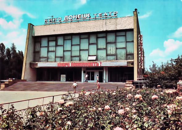 Донецк 1989 года