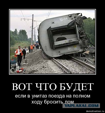 ЖелезноДорожного юмора пост
