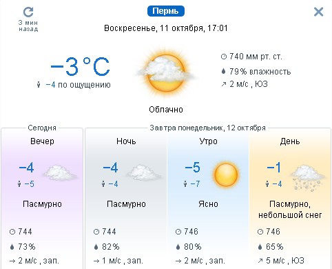 А что у вас за погода сейчас?