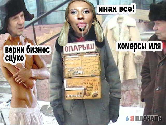 Фотожаба: Продаю матыля