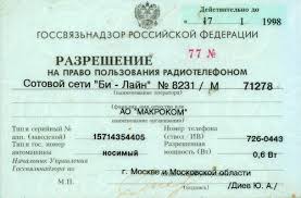 Регистрация мобильного телефона будет стоить 100 рублей 