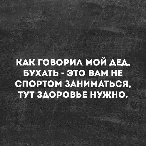 Здорово и вечно