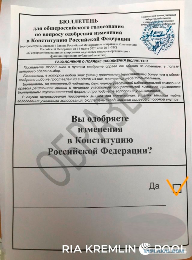 Бюллетень готов к голосованию