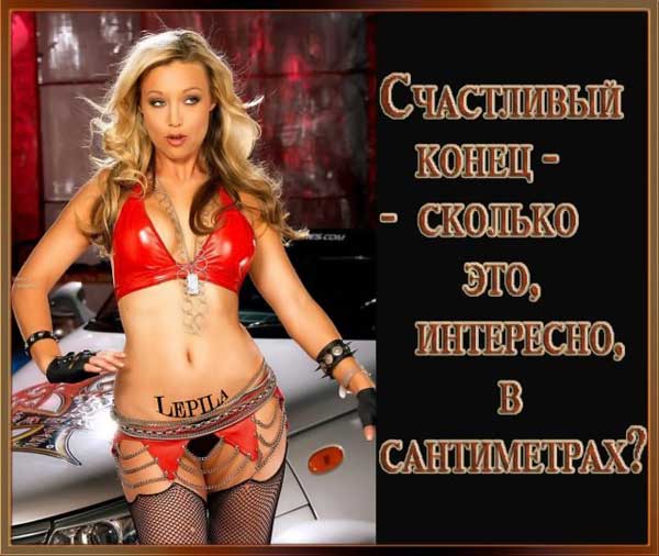 Очень пошлые картинки про это.18+