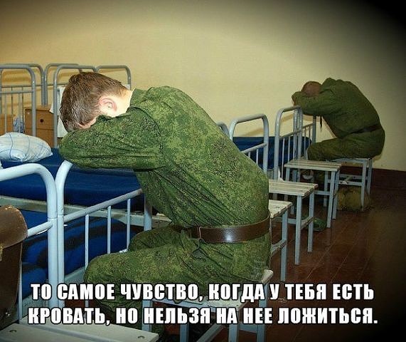 Теперь ты в армии на*уй