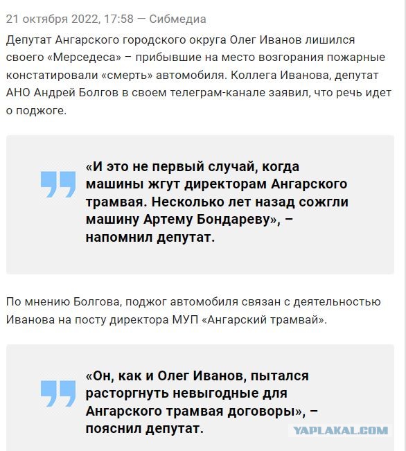 Ангарский депутат послал жителя матом и пригрозил коллеге «готовиться к самому х***ому»