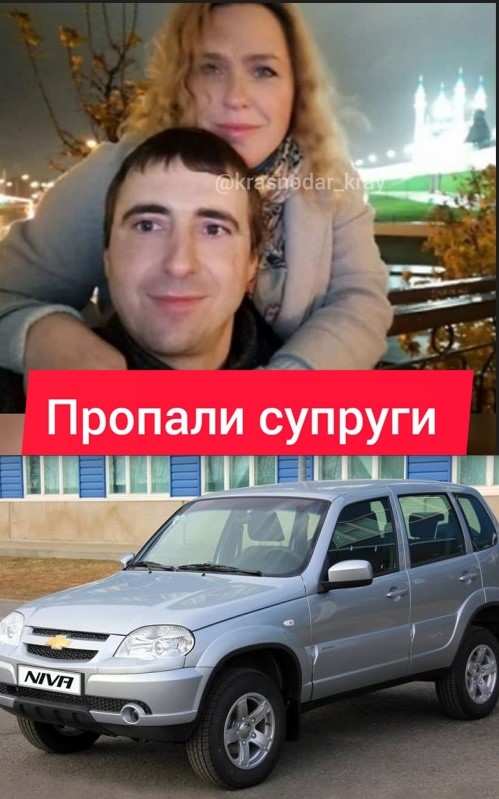 И снова Краснодарский край - пропали Мария и Артем Полковниченко, с собакой и автомобилем