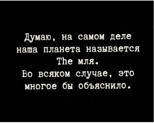 Баянистая всячина с оттенком черноты и деградации