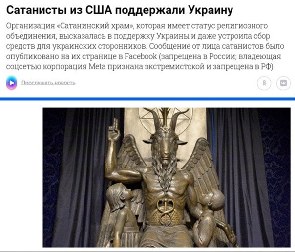 Сатанистам понравилась олимпиада.