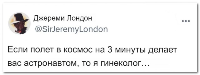 По поводу недавнего полета девиц в космос