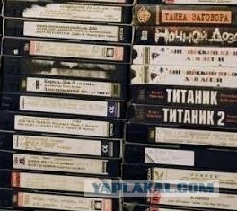 Забытые видеокассеты VHS, которые брали из видеопроката или у знакомых