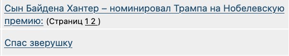 Сын Байдена Хантер – номинировал Трампа на Нобелевскую премию: