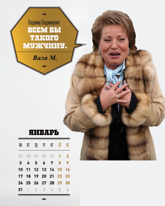 Полуголые студентки в секс-календаре для Путина