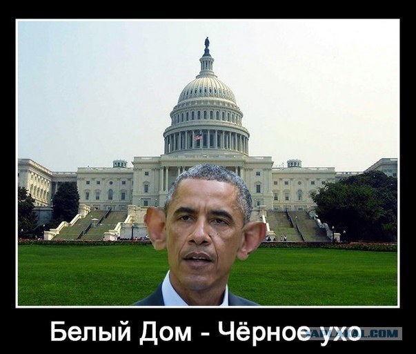 Обама фактически объявил войну России