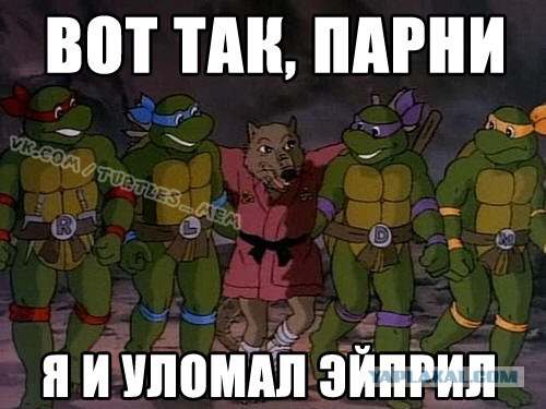 Он отомстил таки...