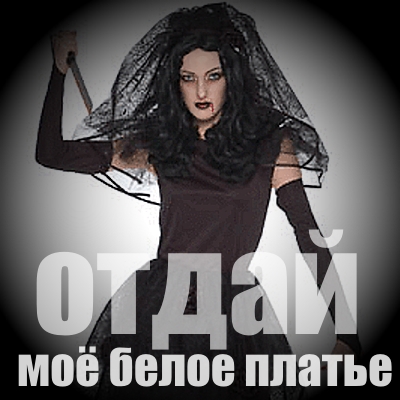 Неожиданный сюрприз в свадебном платье