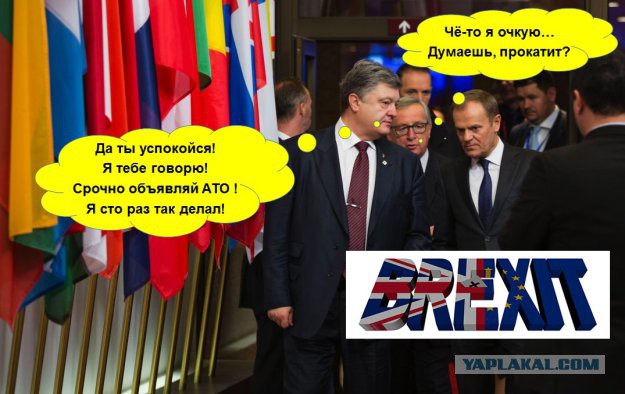 Великобритания выходит из Евросоюза!