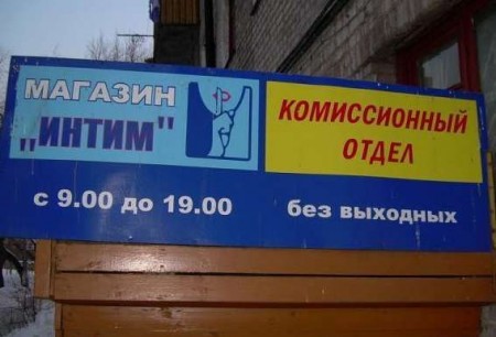 ВЫВЕСКИ, ТАБЛИЧКИ. Смешные и прикольные