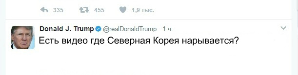 Трамп угрожает Северной Корее