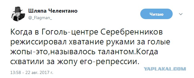 Обзор Твиттера по аресту Серебренникова. Подборка твитов