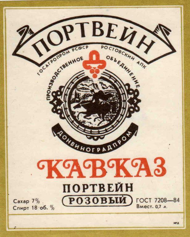 сколько сахара в портвейне. любимый портвейн николая 2 массандра. вино порто алегре руби. сколько сахара в портвейне. портвейн красный массандра ливадия контрэтикетка.