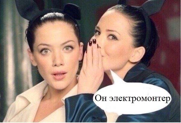 Электромонтёр МТЗ: Девушки, услышав, что ты с завода, сразу теряют интерес.