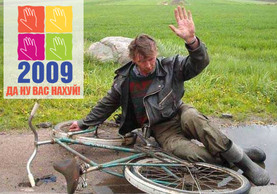 Год Молодежи 2009