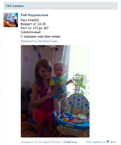 Девушка ищет мужа!