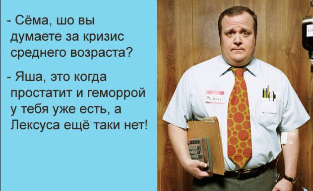 Кризис среднего возвраста