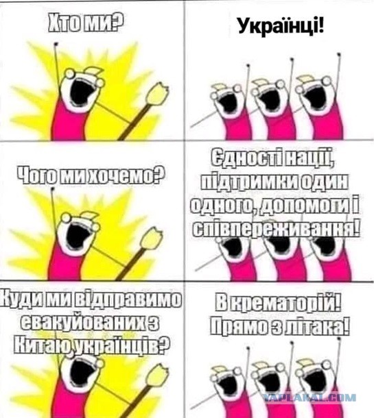 Борт с украинцами из Уханя...