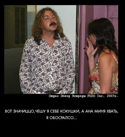 Фотожаба: Отдел звезд эстрады