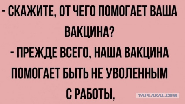 Есть тут люди, кого заставили привиться?