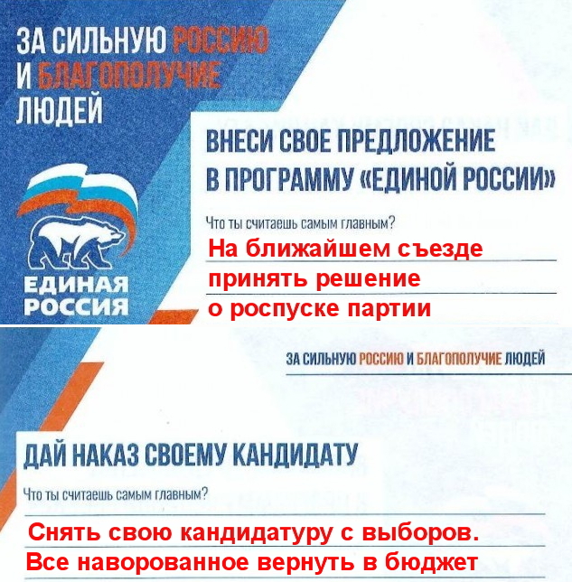 Очередная подлость ЕР в Томске