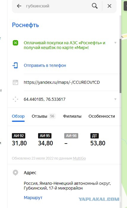 Новые цены на бензин на АЗС Роснефть в г. Губкинский. ЯНАО