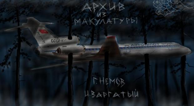 Тайга: страшные истории. Часть 3