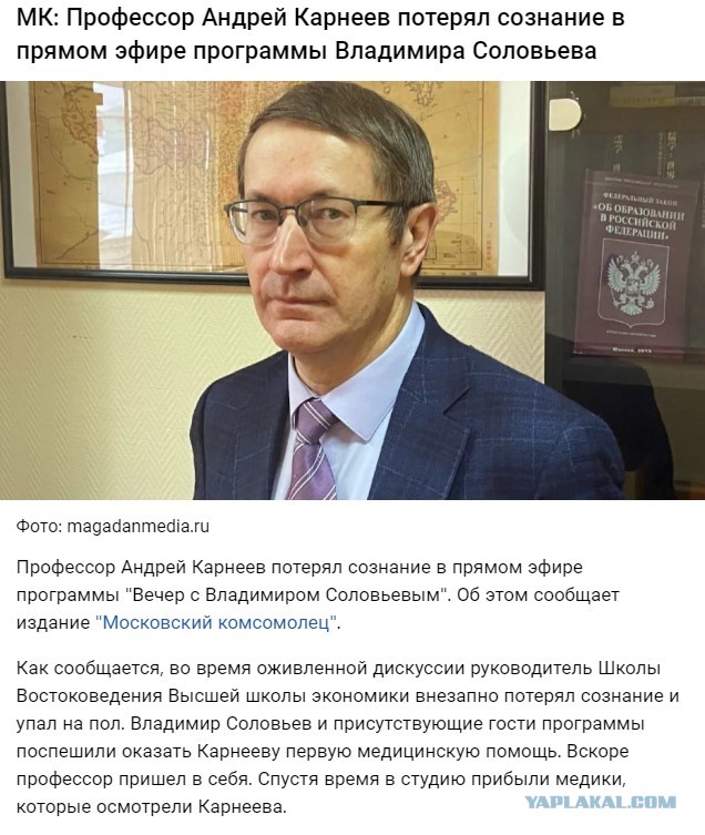 Один из собеседников на эфире у Соловьева рухнул без сознания