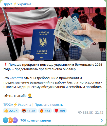 Польша отменит помощь украинским беженцам c 2024 года