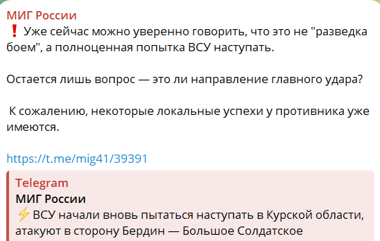 ВСУ приказали держаться в Курской области до инаугурации Трампа