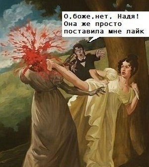 Пора деградировать. Дичь
