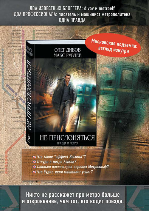 Секретная ветка Московского метрополитена: что такое Метро-2.
