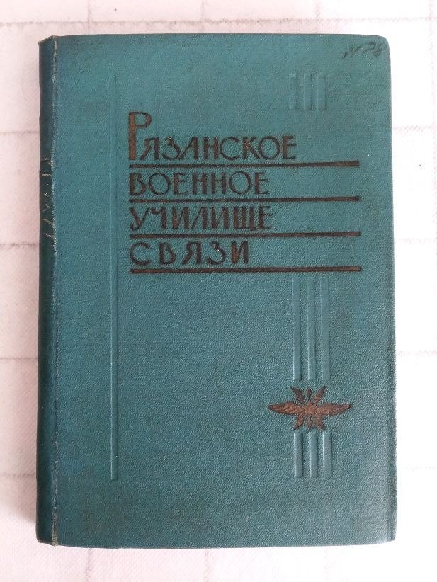 С Днём войск связи!