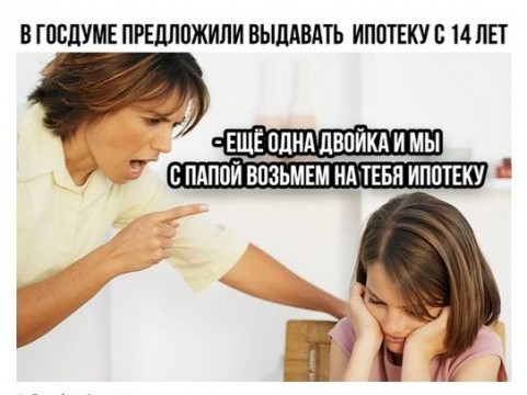 77% россиян считают, что ипотеку должны платить оба партнёра